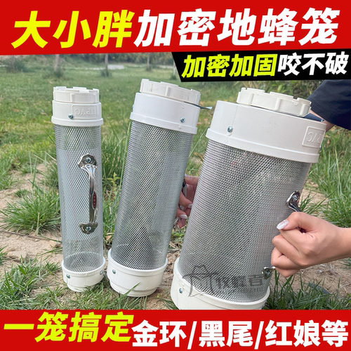 加厚可邮寄地蜂笼抗压金环马蜂专用地蜂笼可手提防蛰咬收蜂笼工具