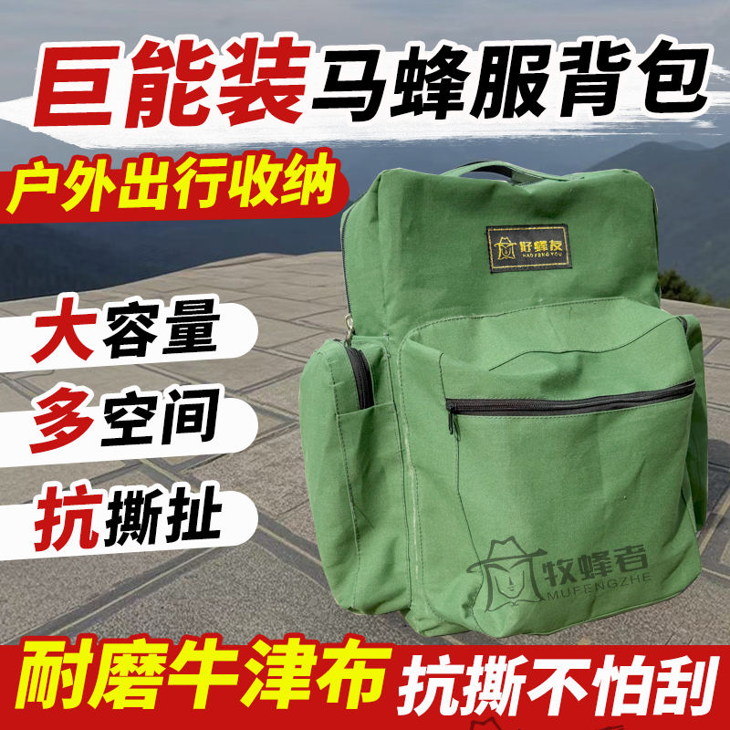 马蜂服双肩背包蜂衣大容量耐磨马蜂户外收纳工具手提装马蜂服包