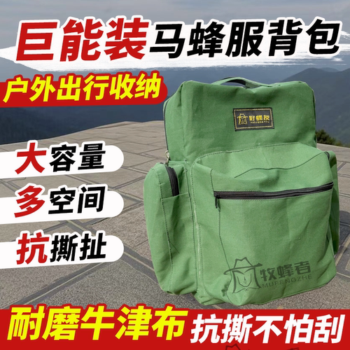 马蜂服双肩背包蜂衣大容量耐磨马蜂户外收纳工具手提装马蜂服包