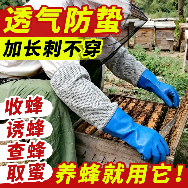 防蜂手套养蜂手套加厚耐磨