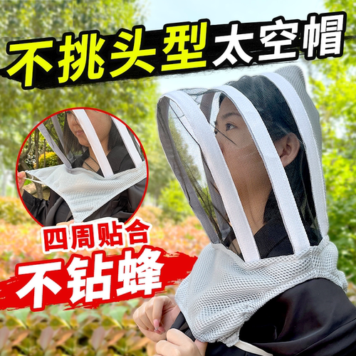 蜜蜂防蜂帽太空帽绑带式蜂帽透气防护养蜂帽抓蜜蜂防护帽