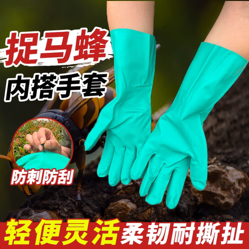 耐磨耐刺手套橡胶加厚防刺穿手套 马蜂服内搭手套捉蜂防护手套