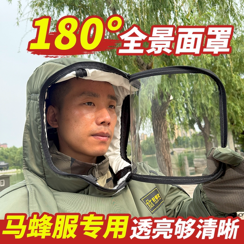 马蜂服全封闭高清防蜂面罩