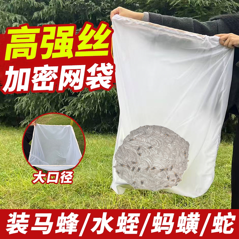 新款高强丝马蜂袋加宽加大收马蜂网收蜂袋抓虎头蜂专用蜂窝袋子