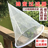 蜂蜜過濾網漏鬥養蜂150目過濾器尼龍紗布精細過濾袋養蜂工具