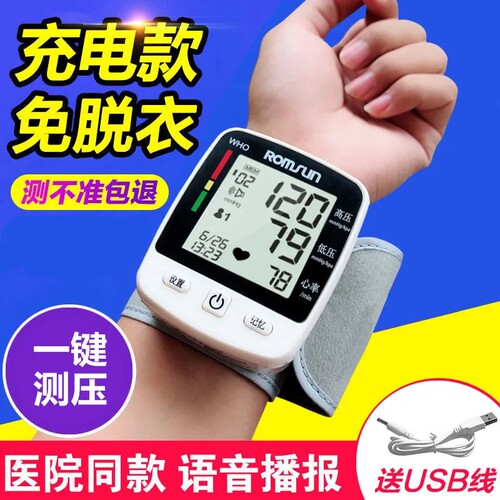 卓辰血压测量仪高精准电子血压计