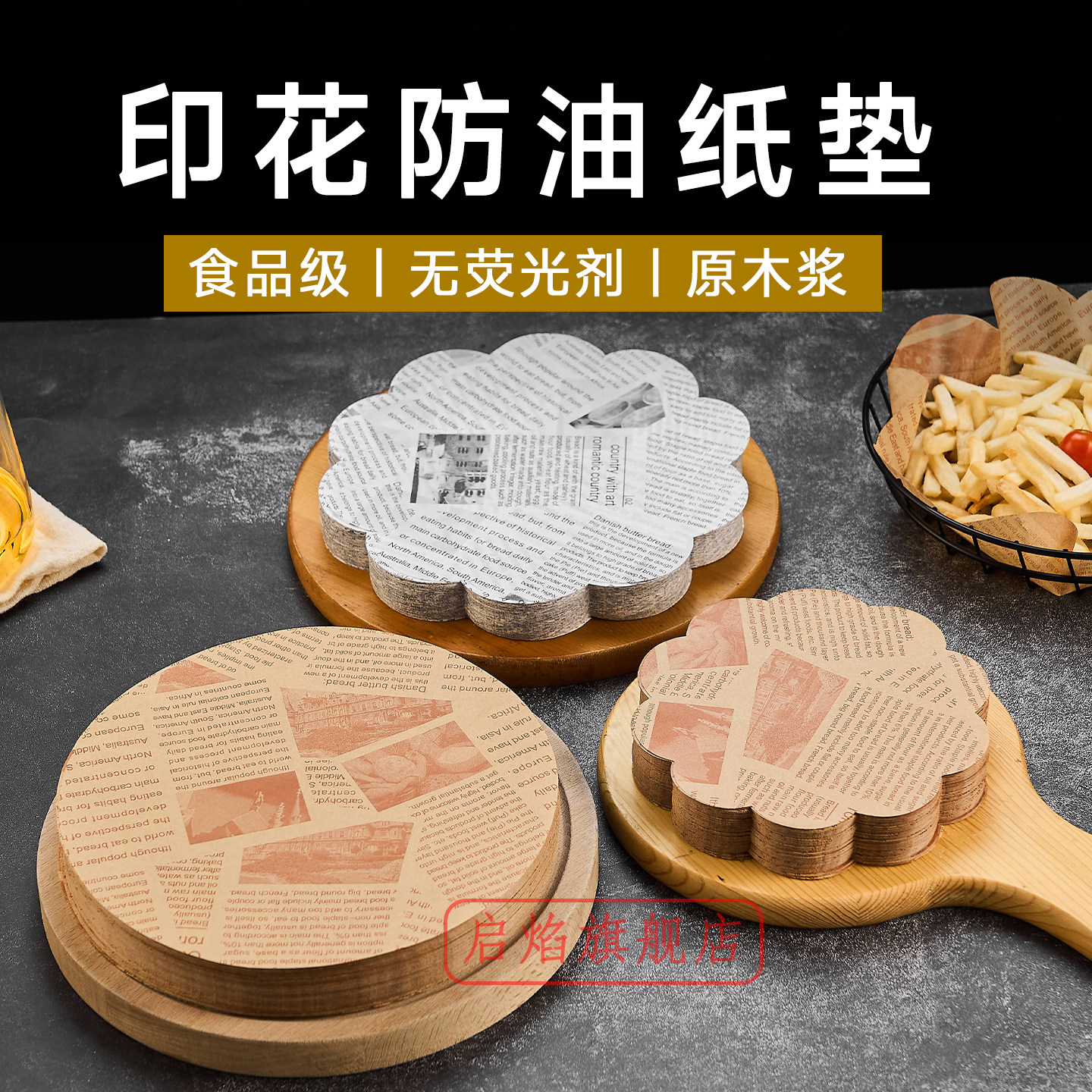 花边印花吸油纸防油纸商用炸鸡薯条小吃托盘纸隔油纸油炸垫盘纸,厨房/烹饪用具,烘焙用纸,淘宝优惠券,粉丝福利购,淘宝优惠卷