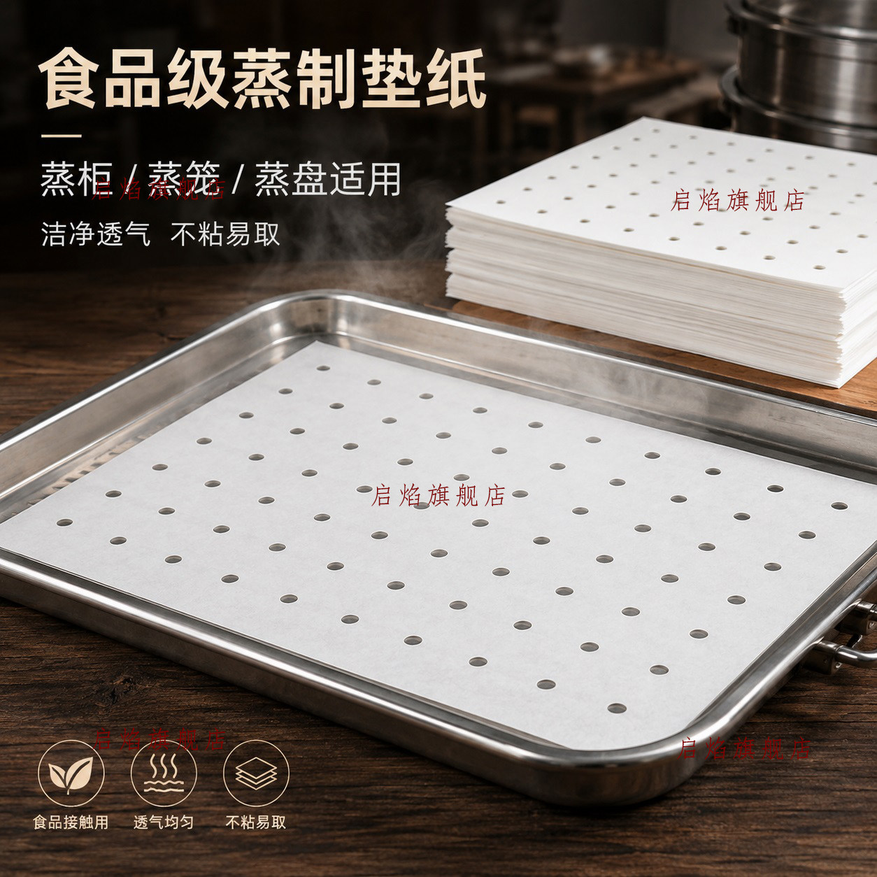 【采购优选】长方形蒸笼纸图片