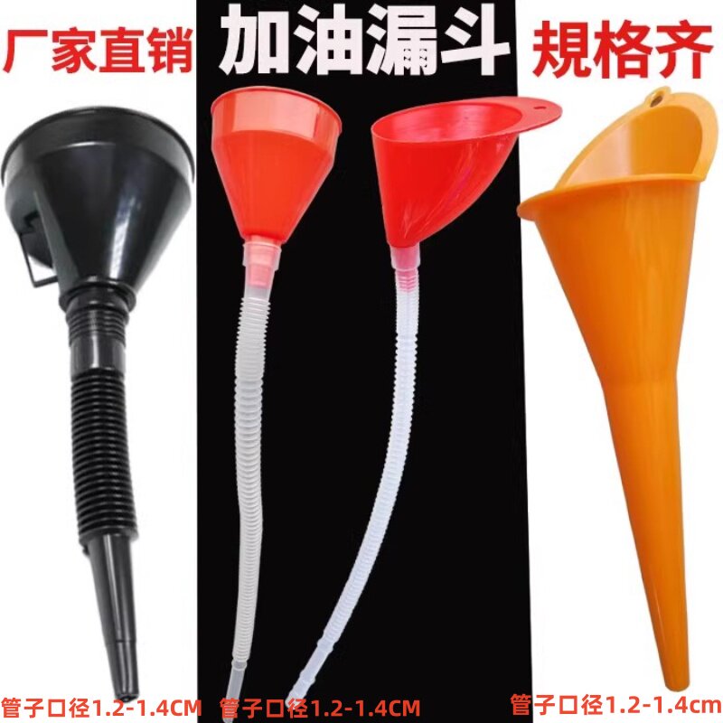 便携弯管加水漏斗带软管大口宽口家用多用途接水加油斜嘴柴油锥形