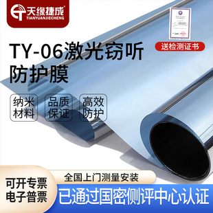红外侦听阻断防护窗膜 防激光窃听膜 定制详询 保密电磁屏蔽阻断膜 窗用遮光膜