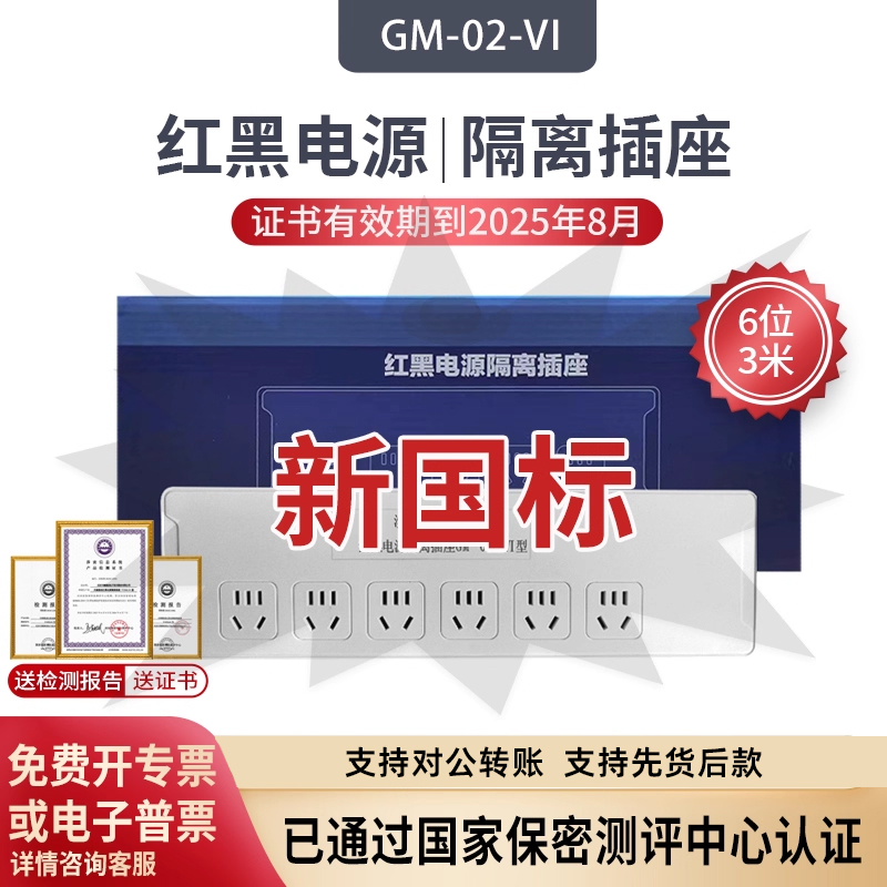 红黑电源隔离插座天缘捷成3米