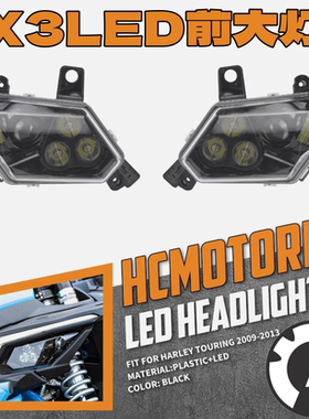 庞巴迪BRP全地形车LED前大灯适配X3车型全新原厂配件