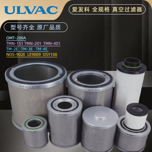 爱发科ULVAC真空泵油雾分离滤芯