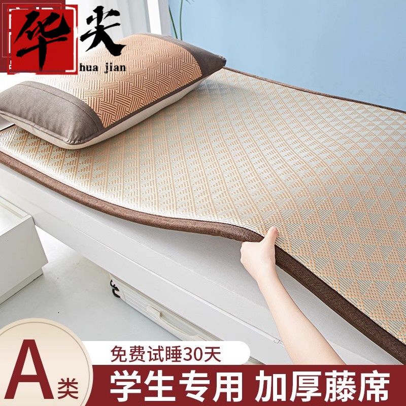 2025新款学生冰藤床垫日式简约宿舍单人藤席垫1米5租房专用软垫子