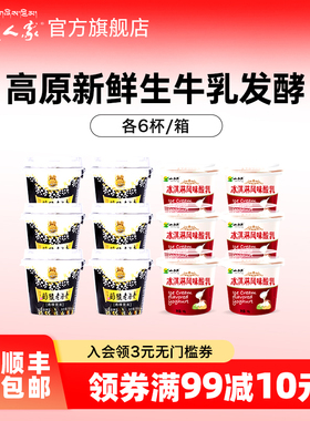 青藏人家 青海小西牛青稞黑米老酸奶冰淇淋酸奶组合口味 12杯