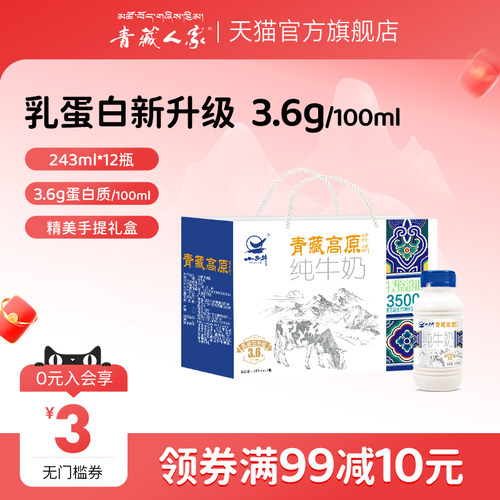 青藏人家小西牛3.6g蛋白纯牛奶
