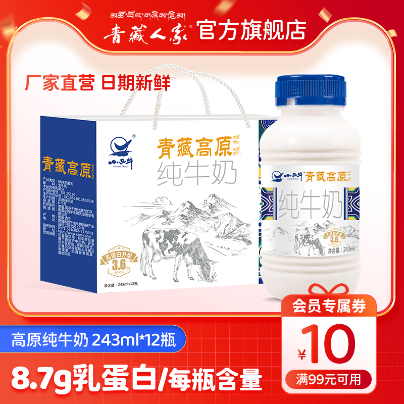 小西牛3.6g蛋白纯牛奶243ml*12瓶