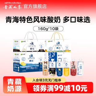 10袋 160g 青藏人家 青海小西牛慕拉常温酸奶组合口味酸奶整箱