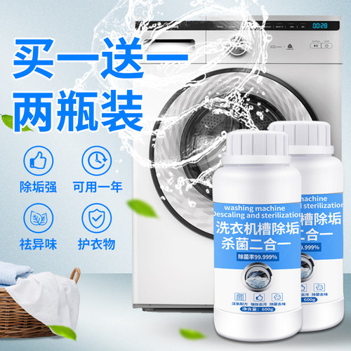 强力除垢洗衣机槽清洗剂