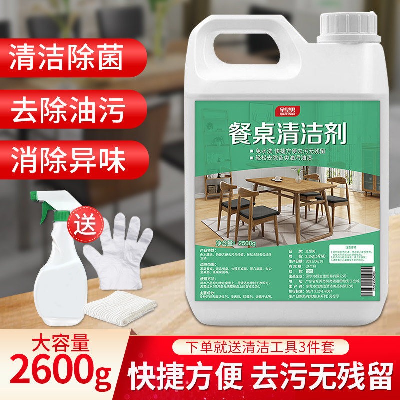 喷雾餐台商用玻璃免过水擦桌子图片
