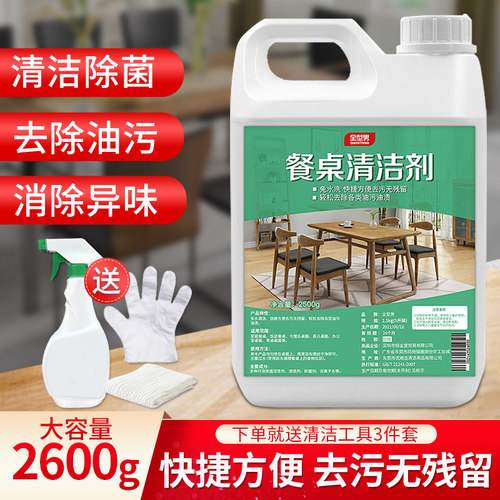 喷雾餐台商用玻璃免过水擦桌子