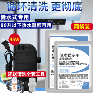 储水式热水器80L内清洗套装专用循环器45W大功率全套工具除垢除锈