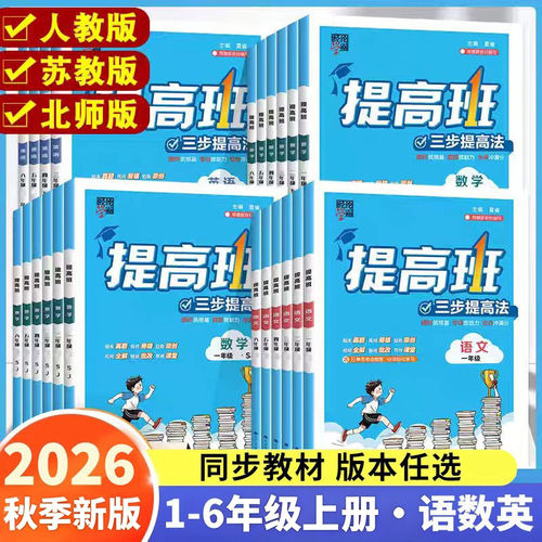 四星学霸提高班一二三四五六年级