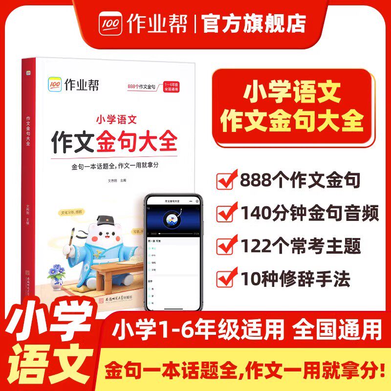 【作业帮】小学语文病句修改专项训练小学生一二三四五六年级上册下册句子仿写句式造句扩句病句修改大全语词语积累练习题练习册