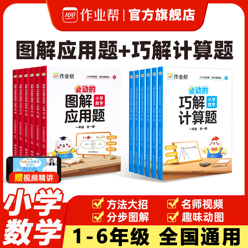 作业帮小学数学计算题应用题专项训练一二三四五六年级人教北师苏教通用小学数学图解应用题巧解计算题同步练习计算口算天天练