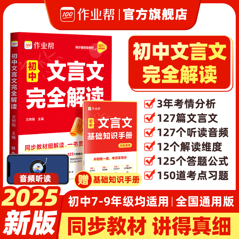 作业帮初中文言文完全解读