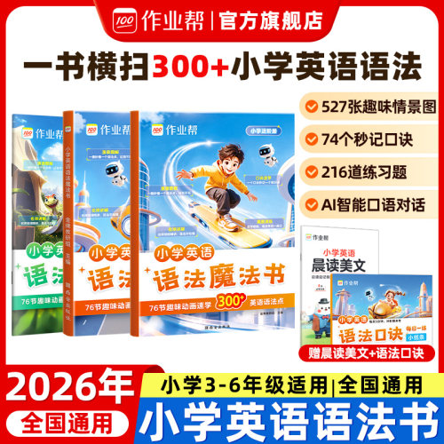 作业帮小学英语语法魔法书口诀