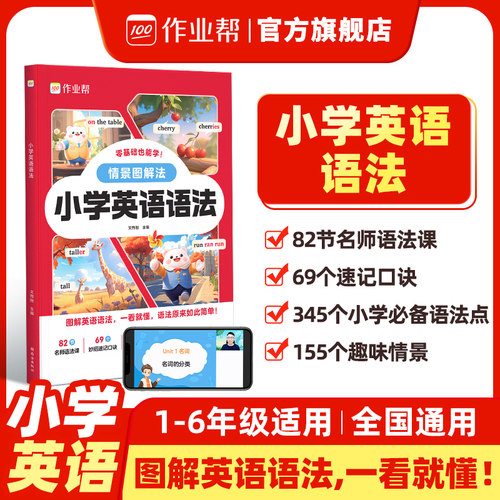 作业帮小学英语语法音标单词速记