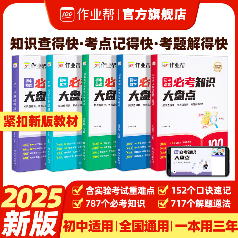 作业帮初中必考知识大盘点