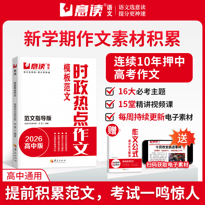 意读时政热点模板范文100篇