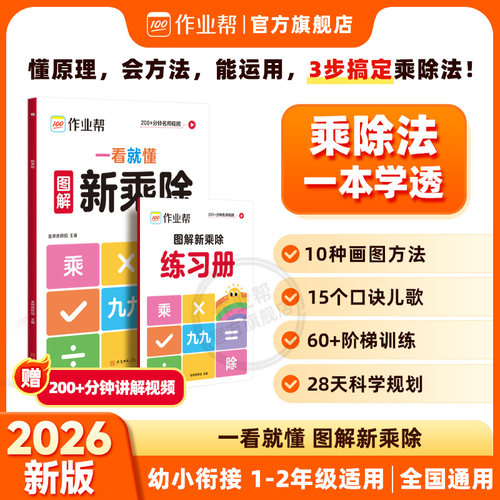 作业帮一看就懂的新乘除法