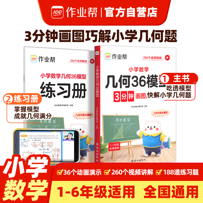 作业帮小学几何36模型专项训练