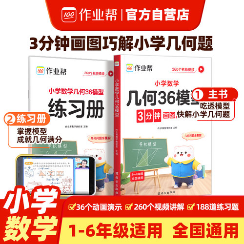 作业帮小学几何36模型专项训练