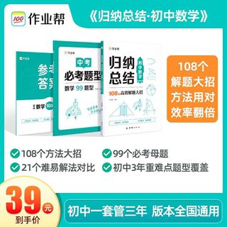 【抖音同款】作业帮中考必考题型数学99题型初中数学语文英语物理化学108个高效解题大招归纳总结初中数学初一初二初三通用789年级