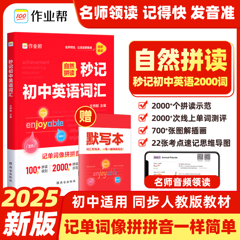 作业帮官旗秒记初中英语词汇