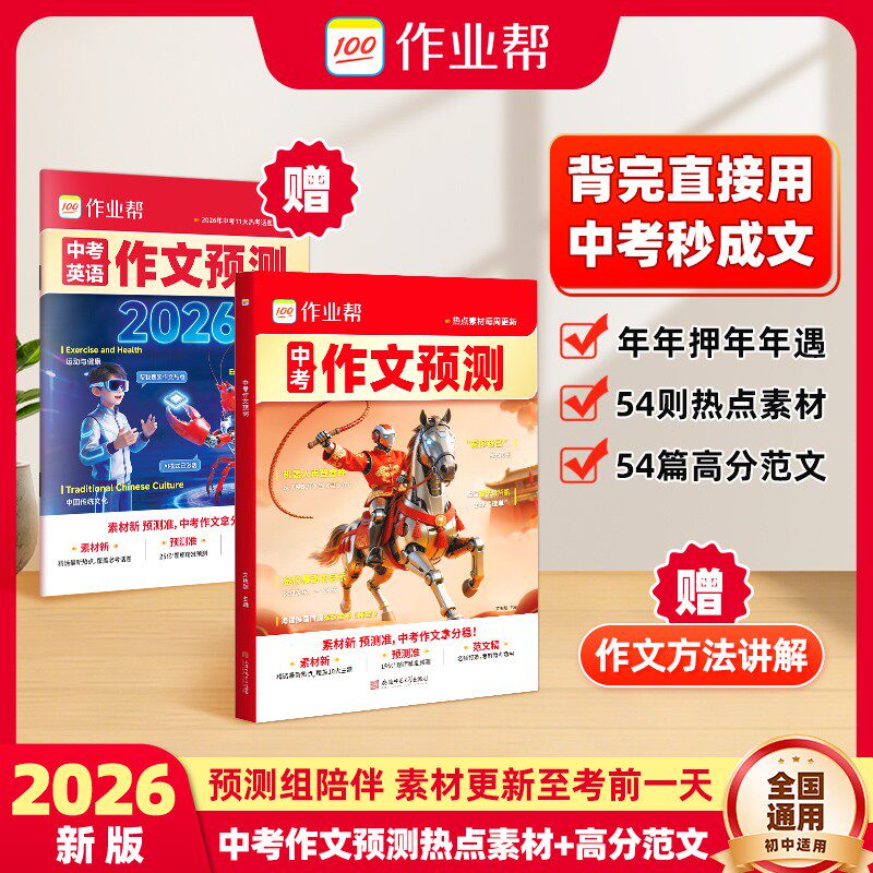 2026作业帮中考作文预测初中语文作文热点素材高分范文满分作文初一二三789年级高分范文精选写作技… - 淘宝联盟商品