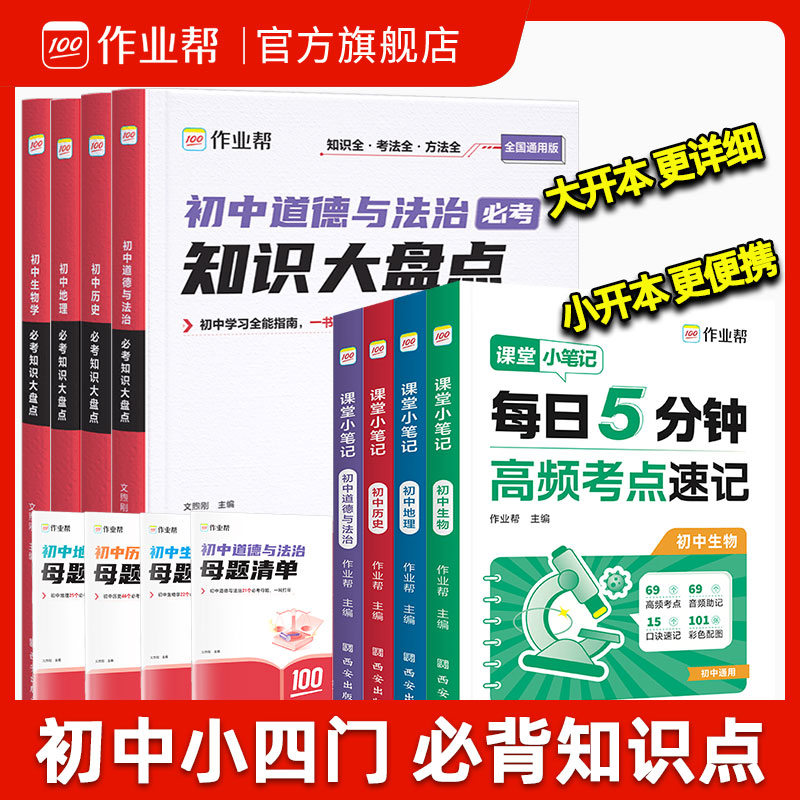 作业帮初中必考知识大盘点