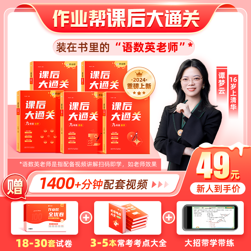 【作业帮旗舰店】2024新初中春季课后大通关上学期预习语文数学英语衔接专项教辅课后作业初一二三