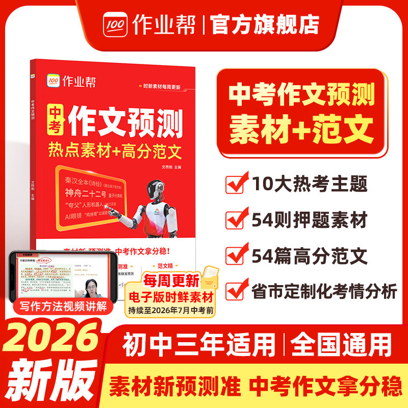2026作业帮中考作文预测初中语文作文素材高分范文满分作文初一二三789年级高分范文精选写作技巧专项训练押题语文满分旗舰店