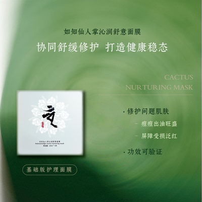 修护中国面膜如知12个月