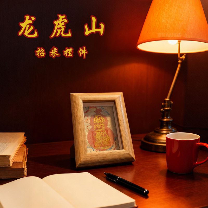 龙虎山直发 五路财宋锦偏C招米摆件相框小福卡桌面文创礼品节庆