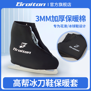 花样冰刀鞋保暖套冰球鞋套花滑保暖鞋套高帮冰刀鞋防寒加厚保暖套