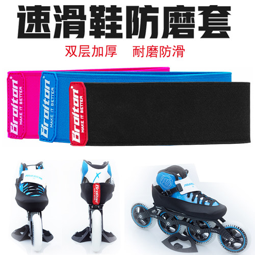 轮滑鞋防磨套双层加厚