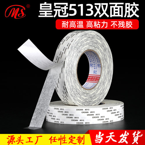 皇冠无纺布超薄耐高温双面胶带