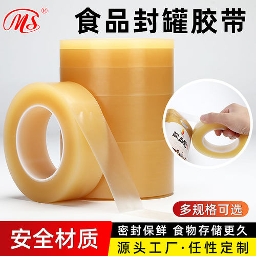 明慎PVC透明封罐胶带不残胶