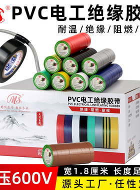 明慎 电工PVC胶带安全绝缘胶布 1.8cm(18mm宽9米长)黄绿棕色银灰紫色透明彩色多色高粘接电线胶带 抗压600V